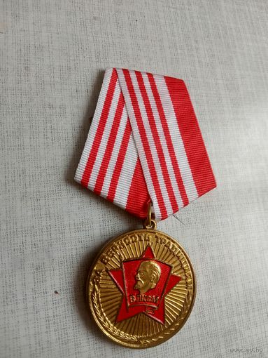 Медаль. За верность традициям. ВЛКСМ.