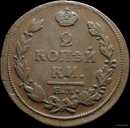 2 копейки 1814 ЕМ НМ, Отличная! С 1 Рубля! Смотрите другие лоты!