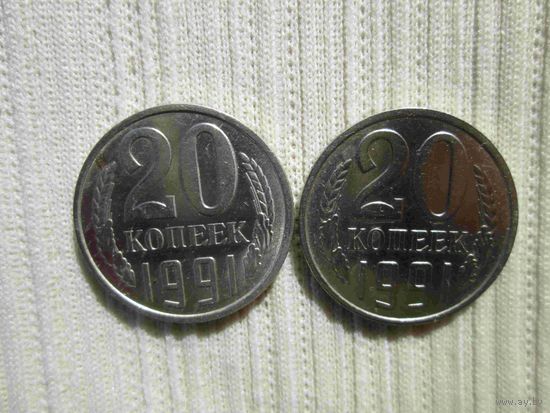 20 копеек 1991 г м и л