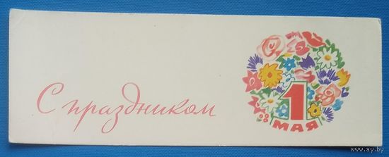 Соллертанская В. 1 мая. 1970-е. Мини.Чистая.