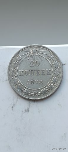 20 копеек 1923 года. Серебро 500. Монета не чищена. 45094