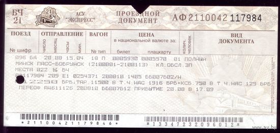 Поезд Минск - Бобруйск 2