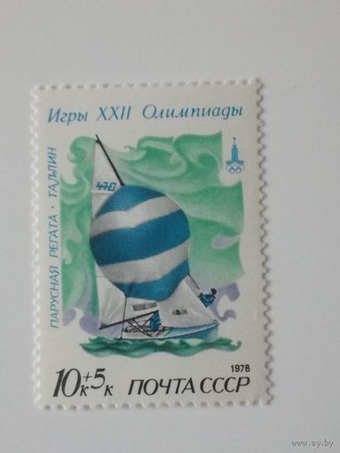 1978 СССР. Парусная регата. Олимпийские игры. Корабли.
