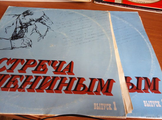 Граммпластинка "Встреча с Лениным" 1 и 2 выпуски, 4 пластинки