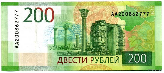 Банкнота 200 рублей Россия серия АА 2017