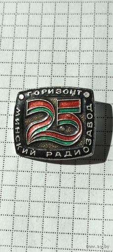 Минский Радиозавод "Горизонт", 25 лет
