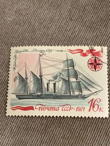 СССР 1971. Пароход-фрегат Владимир 1848. Марка из серии