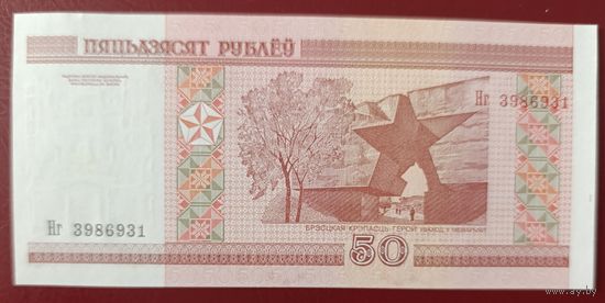 50 рублей 2000 года, серия Нг - UNC