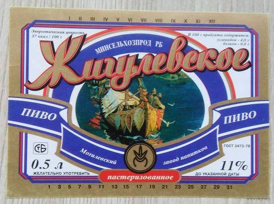 Этикетка. пиво. Могилев. 0166