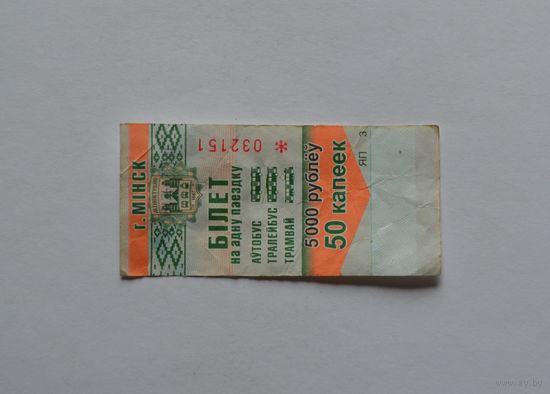 Проездной билет.