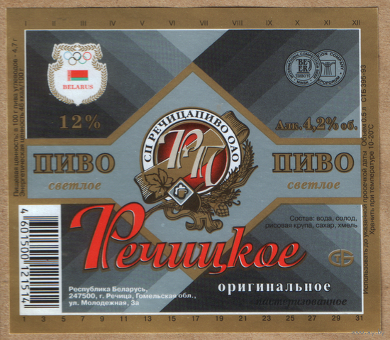 Этикетка пива Речицкое оригинальное Речицкий ПЗ РР106