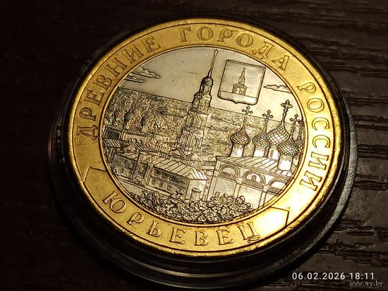 10 рублей 2010 Юрьевец
