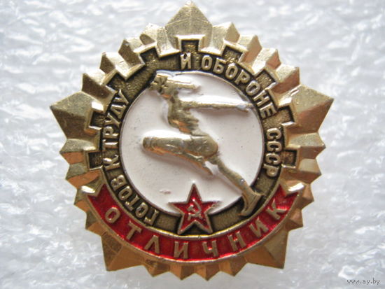 ГТО, отличник.
