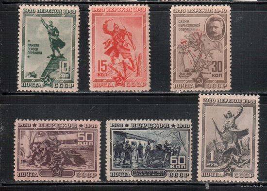 СССР-1940, (Заг.681-686),  * , Штурм Перекопа