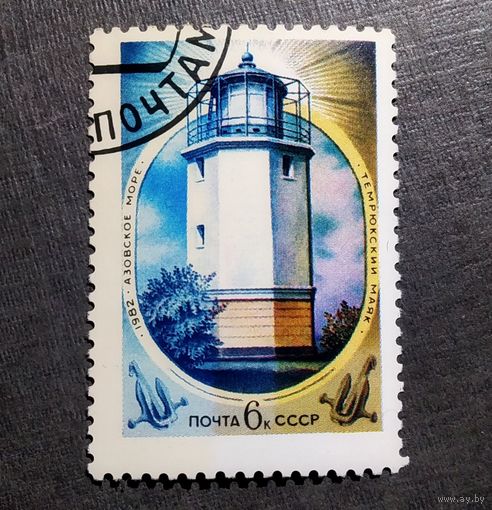 Марка СССР 1982 год Маяк