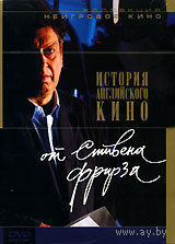 История английского кино от Стивена Фрирза / Typically british (Майк Дибб / Mike Dibb, Стивен Фрирз / Stephen Frears) DVD5