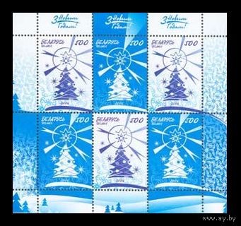 2006 Беларусь 656-657 С Новым годом! (МЛ) **