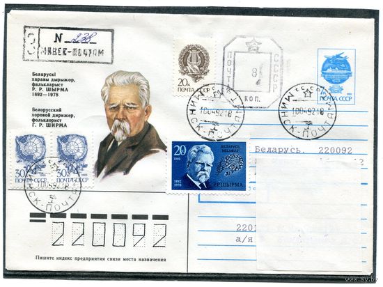 Беларусь 1992. ХМК. Конверт п.п. Заказное. Штемпель переоценки. Смешанная маркировка. Ширма, джирижер. Гашение 1992