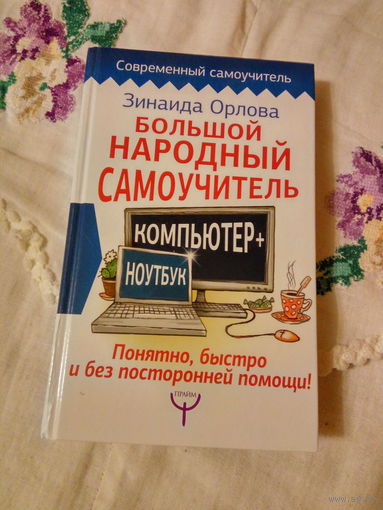 Книги для работы с компьютером.
