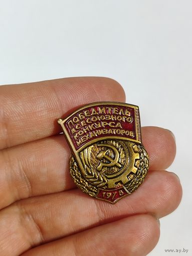 Знак Победителю Всесоюзного конкурса механизаторов 1978 г.