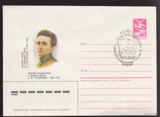 Советский государственный и партийный деятель С. М. Тер-Габриэлян 1886-1937 Конверт  СССР 1986 год лот 3