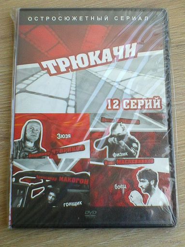 Фильмы на "DVD" - (Домашняя Коллекция).