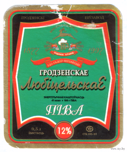 Этикетка пива Любительское Гродненский ПЗ б/у М239
