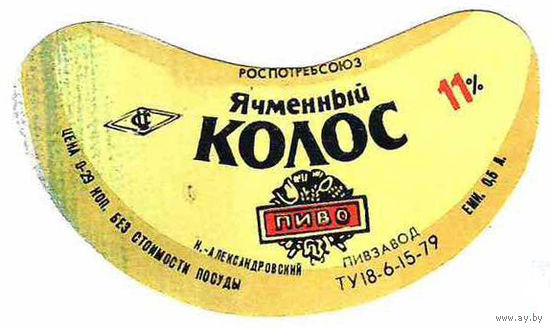 Этикетка пиво Ячменный колос Россия СБ508