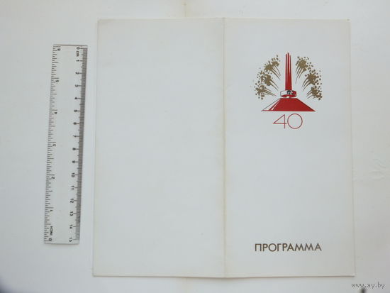 Программа  патриотического концерта Минск 1984  г