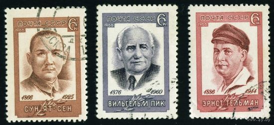 Деятели рабочего движения СССР 1966 год серия из 3-х марок