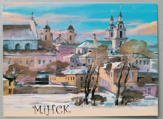 Минск. Верхний город. Авторская открытка
