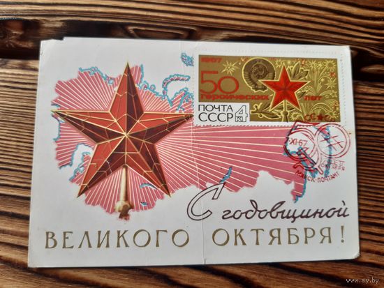 Почтовая карточка с маркой и спецгашением