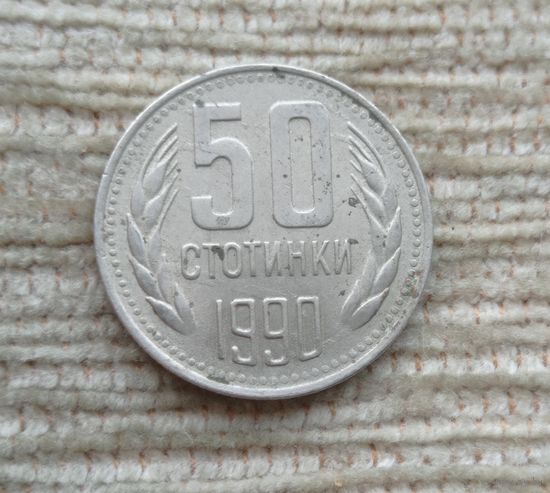 Werty71 Болгария 50 стотинок 1990