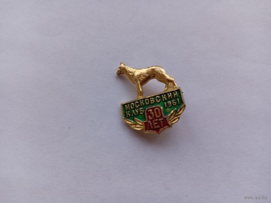Московский клуб охотничьих собак. 1961 г.