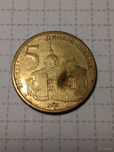 5 динаров Сербия 2005 год
