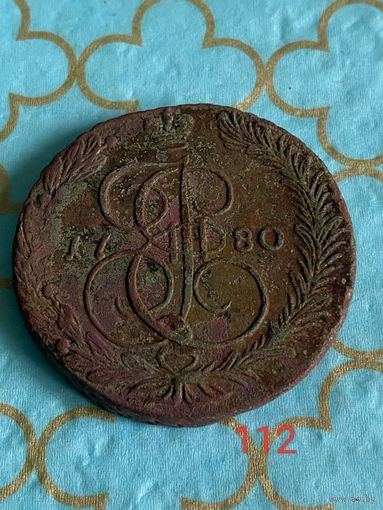 5 копеек 1780 ем не чищеный  112
