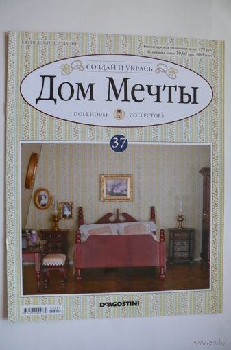 Журнал; Дом мечты; номер 37 за 2012 год.