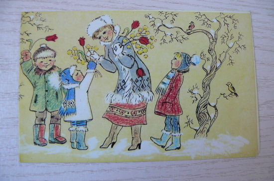 Збарская Н., Поздравляем! 1983, двойная, чистая (8 Марта).