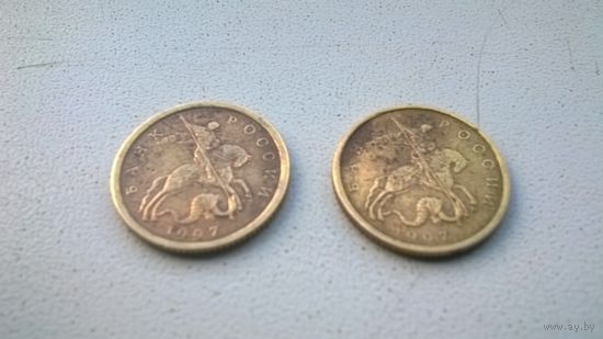 Россия  10 копеек 1997 г  оба двора