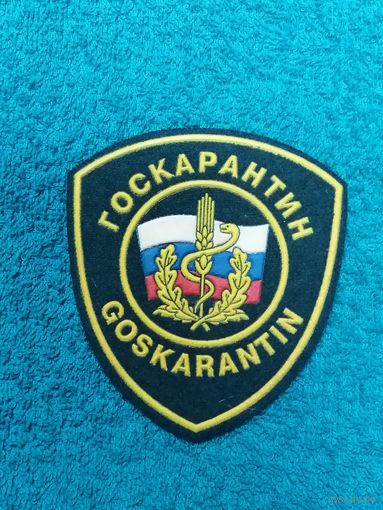 Госкарантин.