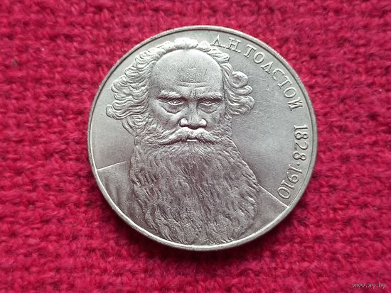 1 рубль 1988 г. Толстой СССР.