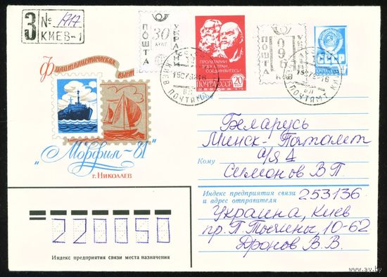 Художественный маркированный конверт с провизориями Украины 1992 год