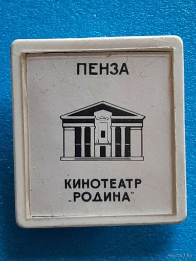 Пенза.