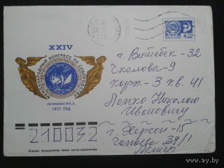 1977 конгресс по судоходству прошло почту