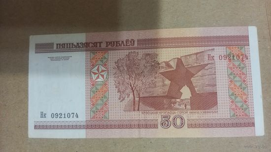50 рублей 2000 серия Нк пяцьдзЯсят