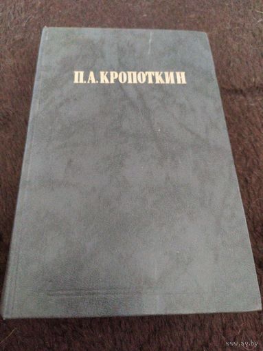 Хлеб и воля. Современная наука и анархия | Кропоткин Петр Алексеевич