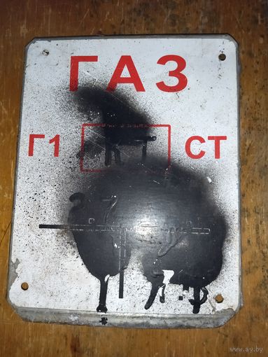 Табличка ГАЗ