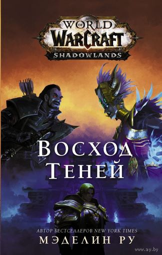 Восход теней