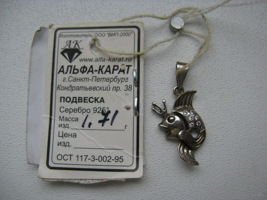 Кулон подвеска серебряный СЕРЕБРЯНАЯ РЫБКА