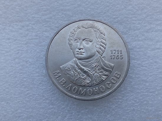 1 рубль СССР